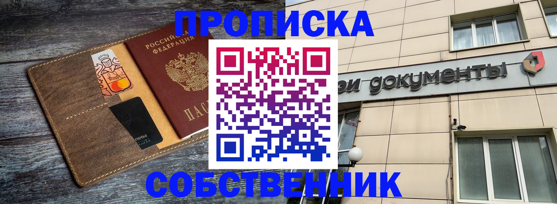 прописка 2025 в Дагестане